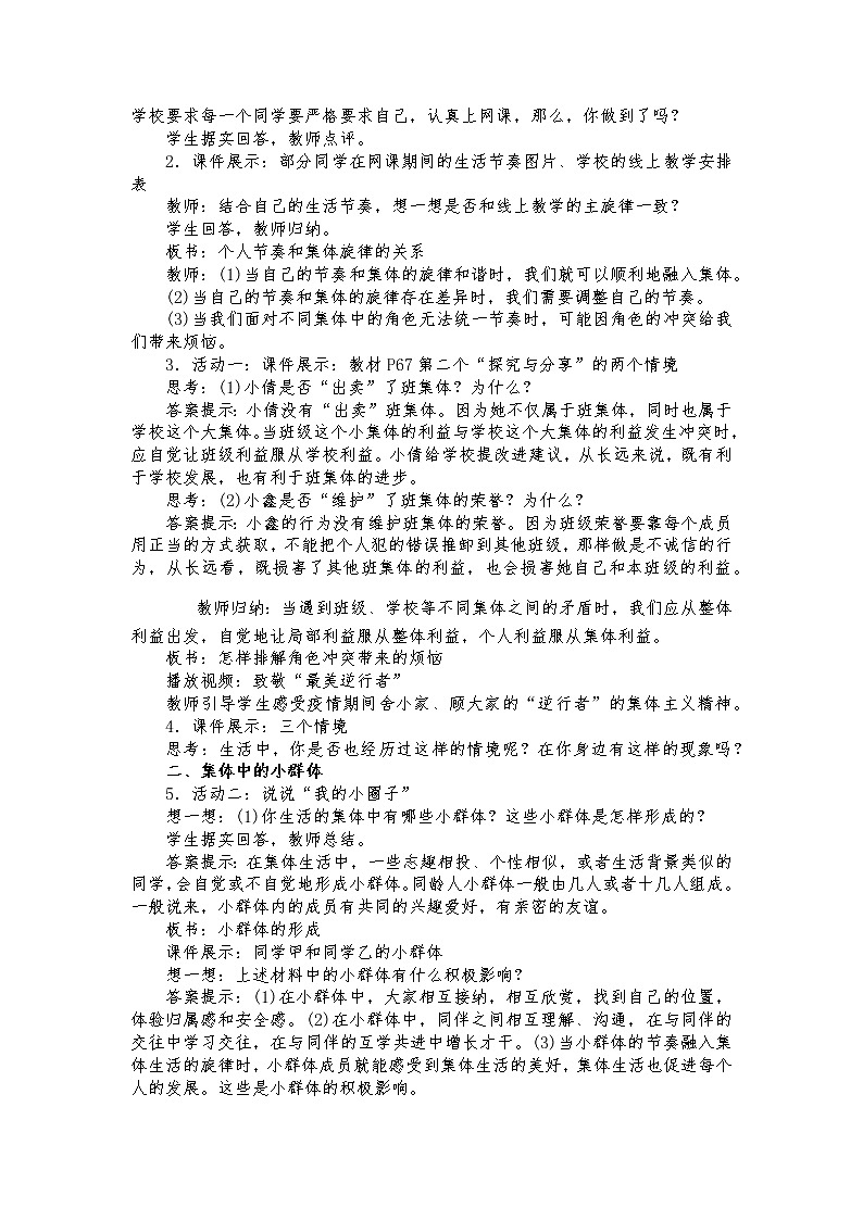 2021-2022学年统编版道德与法治 七年级下册 7.2   节奏与旋律   教案02