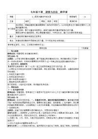 初中政治 (道德与法治)人教部编版七年级下册我与集体共成长教案设计