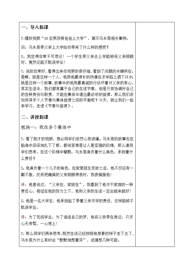 2021-2022学年统编版道德与法治 七年级下册 7.2 节奏与旋律 教案 (2)第3页