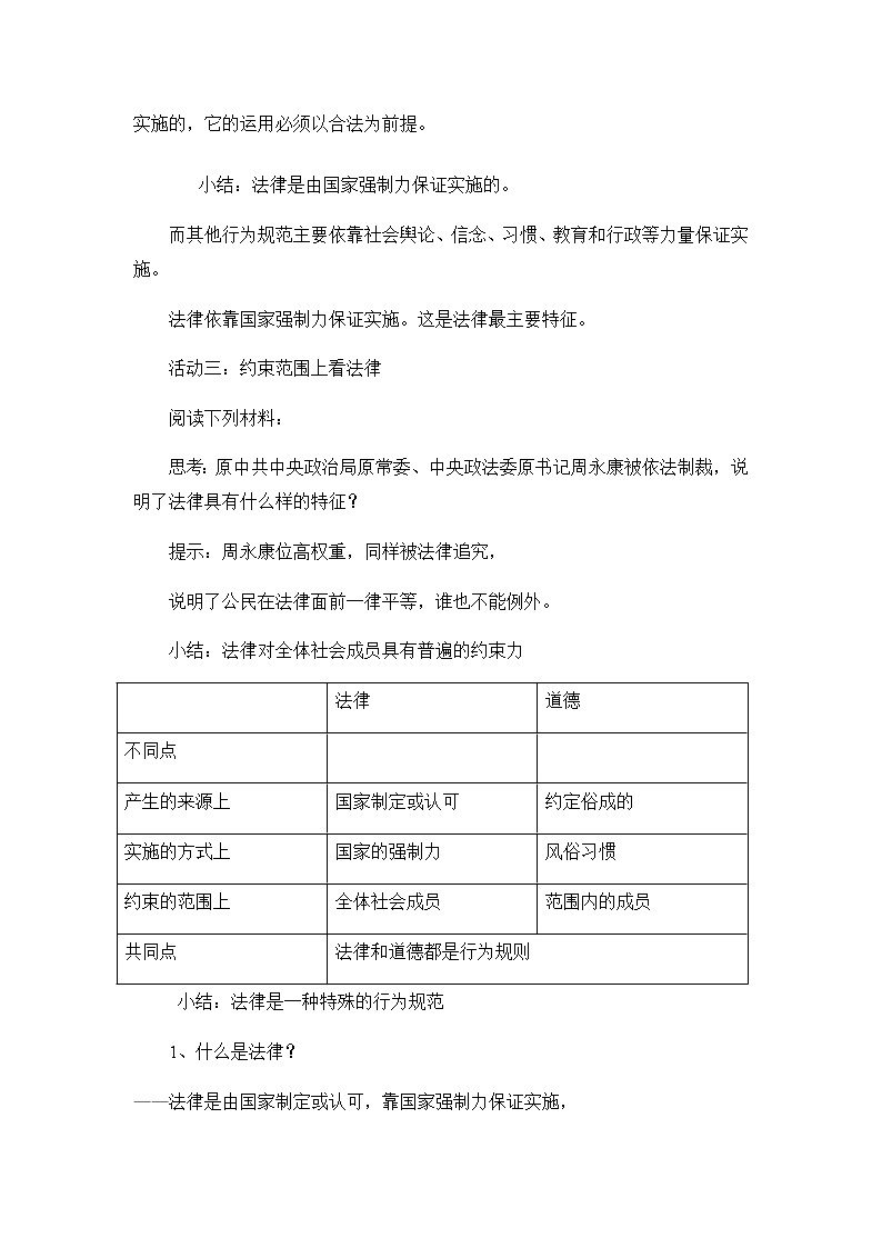 2021-2022学年统编版道德与法治 七年级下册 9.2 法律保障生活  教案第3页