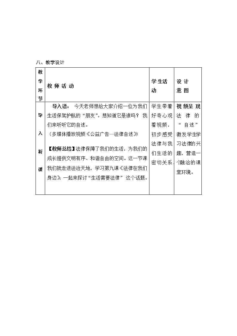 2021-2022学年统编版道德与法治 七年级下册 9.1生活需要法律 教案 (2)第3页