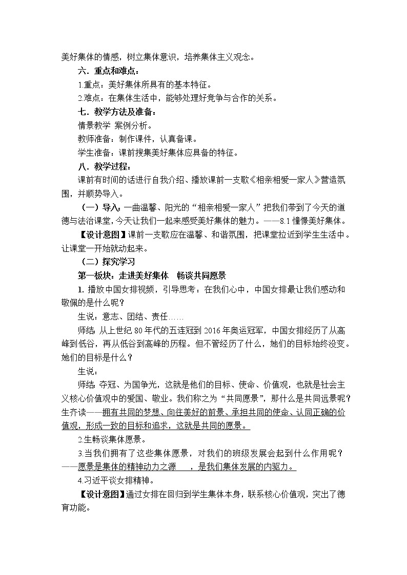 2021-2022学年统编版道德与法治 七年级下册 8.1  憧憬美好集体  教案第2页