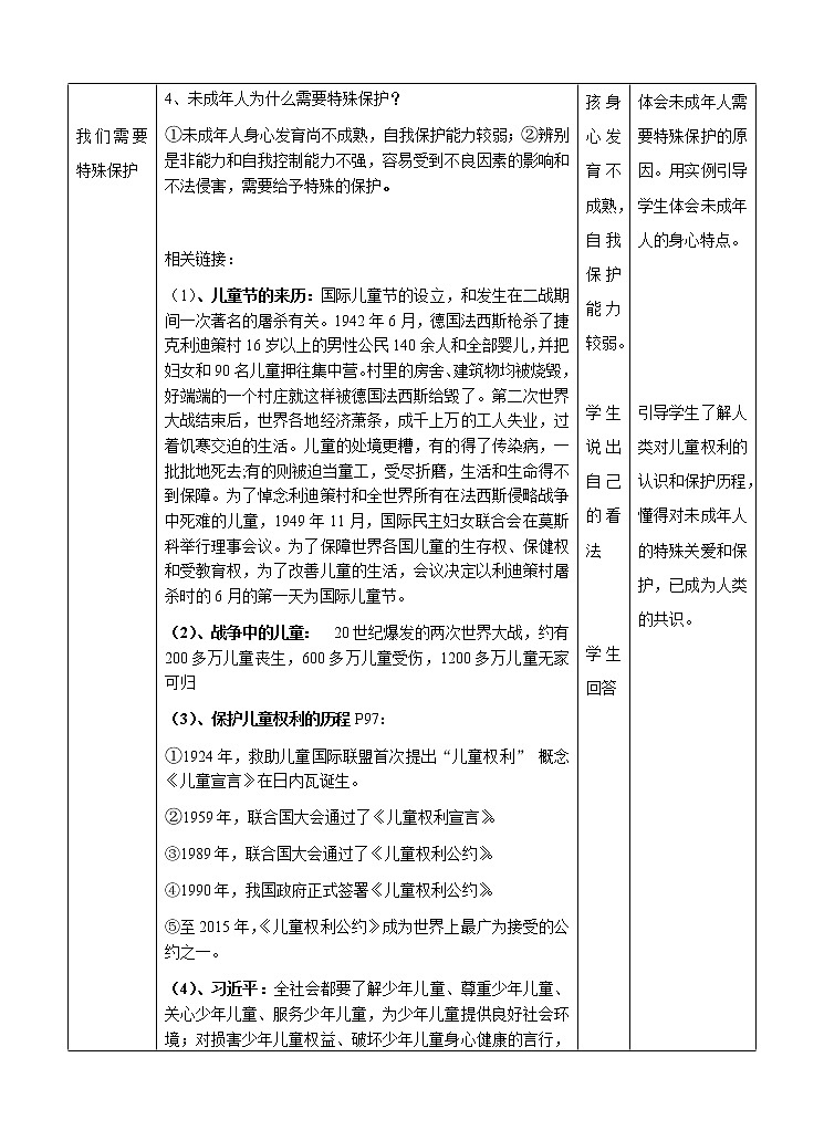 2021-2022学年统编版道德与法治 七年级下册 10.2：我们与法律同行 教案第2页