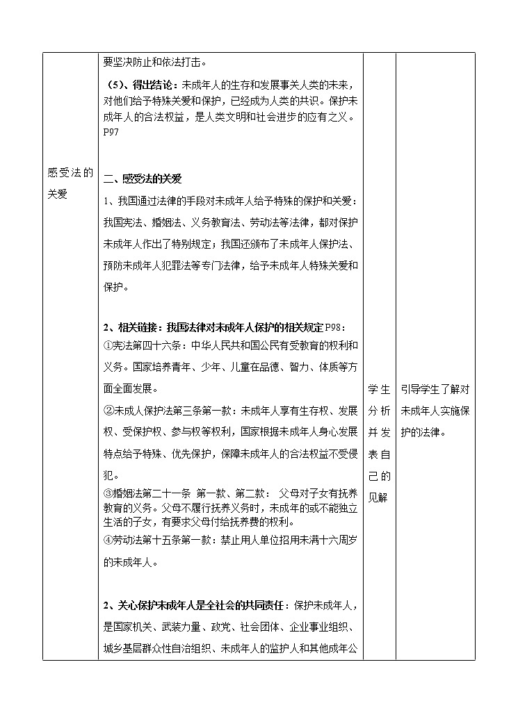 2021-2022学年统编版道德与法治 七年级下册 10.2：我们与法律同行 教案第3页