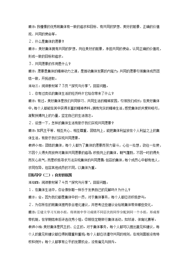2021-2022学年统编版道德与法治 七年级下册 8.1憧憬美好集体教案02