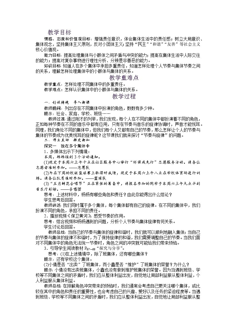 2021-2022学年统编版道德与法治 七年级下册 7.2节奏与旋律教案第2页