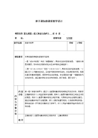 初中政治 (道德与法治)人教部编版七年级下册单音与和声教学设计