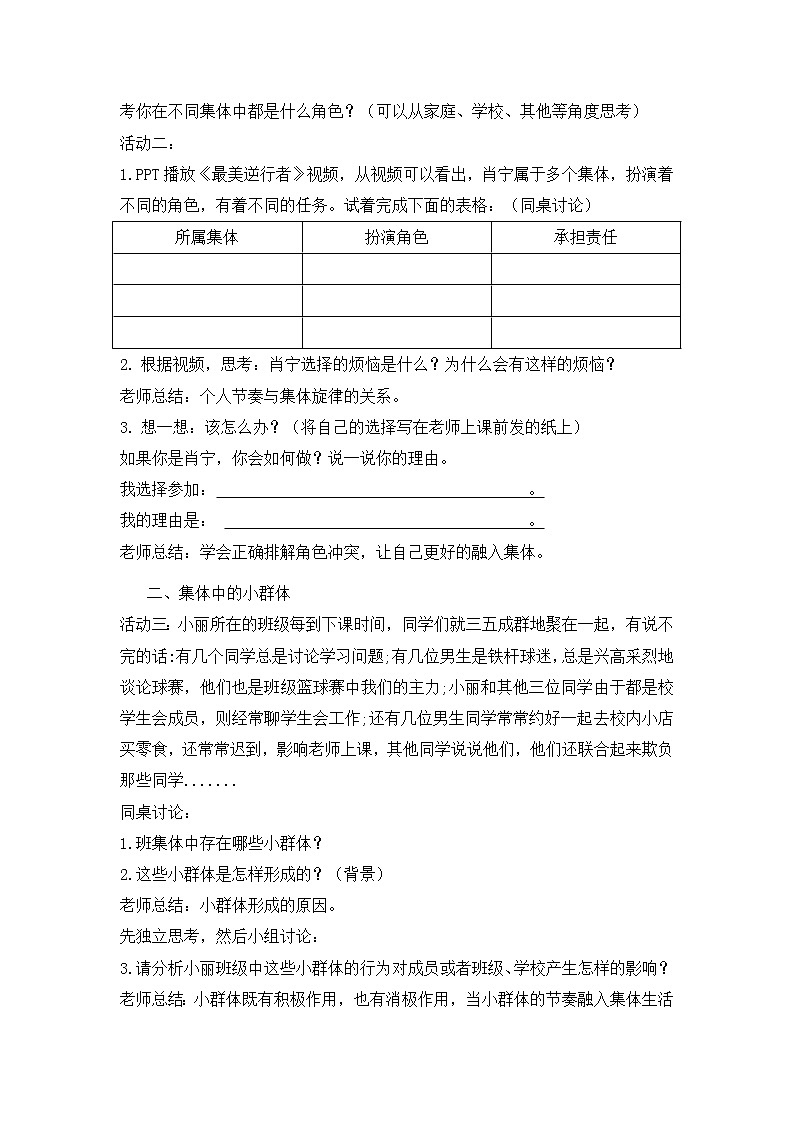2021-2022学年统编版道德与法治 七年级下册 7.2 节奏与旋律 教案02