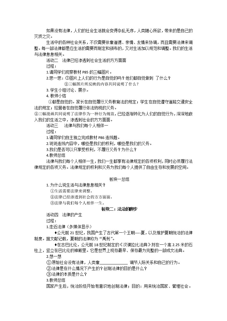 2021-2022学年统编版道德与法治 七年级下册 9.1 生活需要法律 教案 (2)02