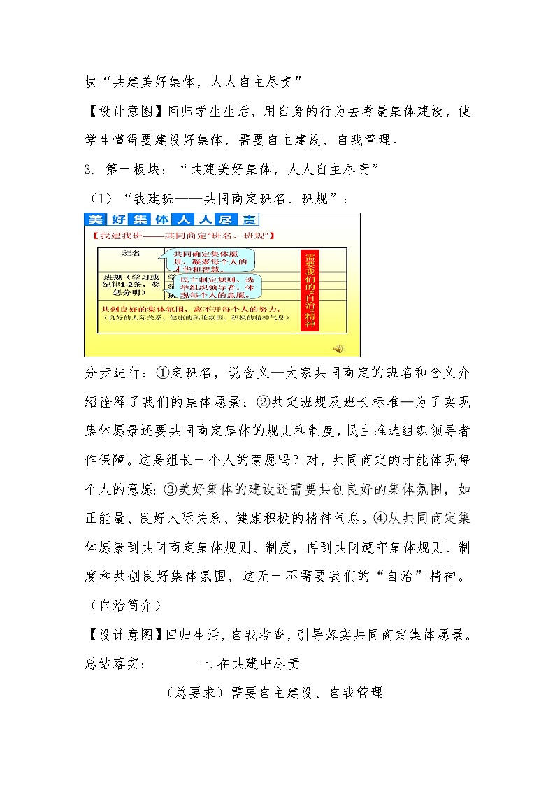 2021-2022学年统编版道德与法治 七年级下册 8.2 我与集体共成长 教案第2页