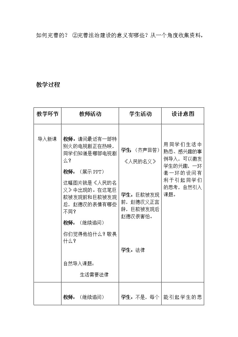 2021-2022学年统编版道德与法治 七年级下册 9.1 生活需要法律  教案 (2)第2页