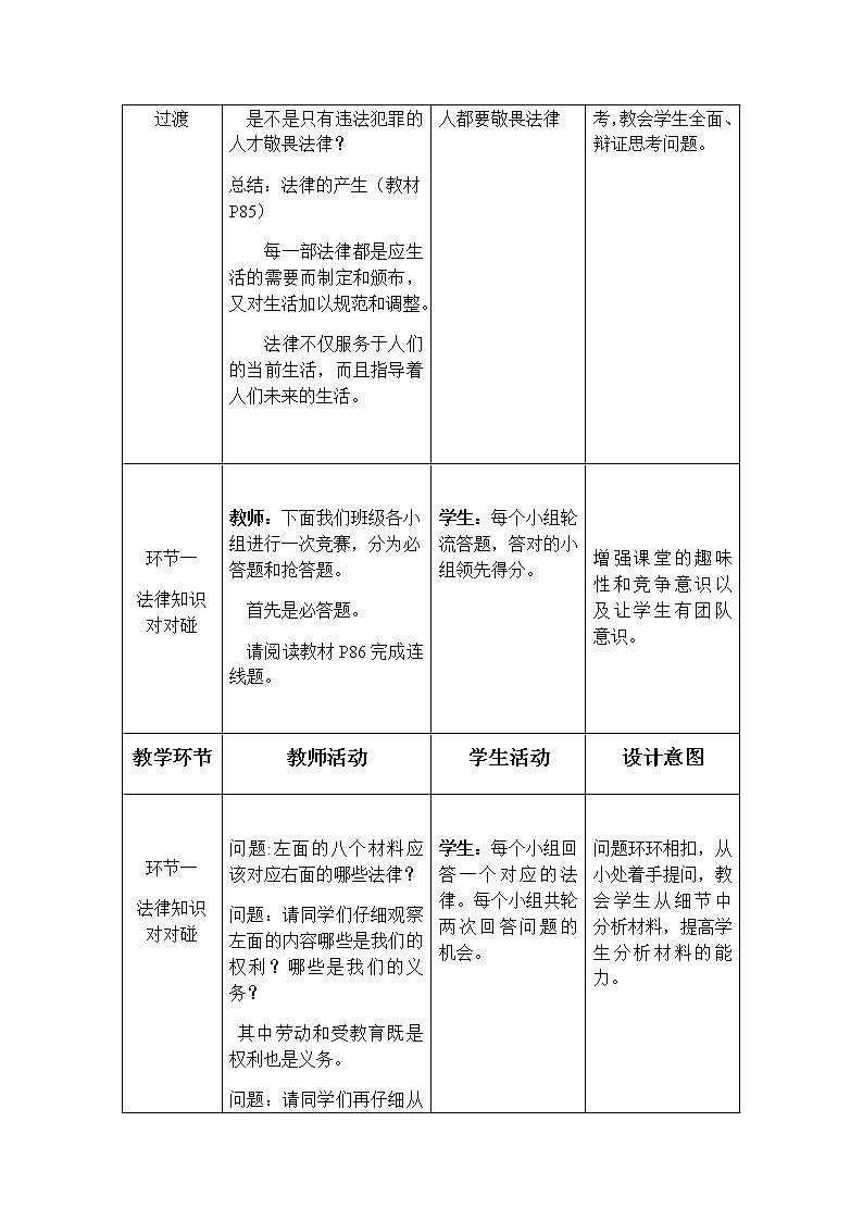 2021-2022学年统编版道德与法治 七年级下册 9.1 生活需要法律  教案 (2)第3页