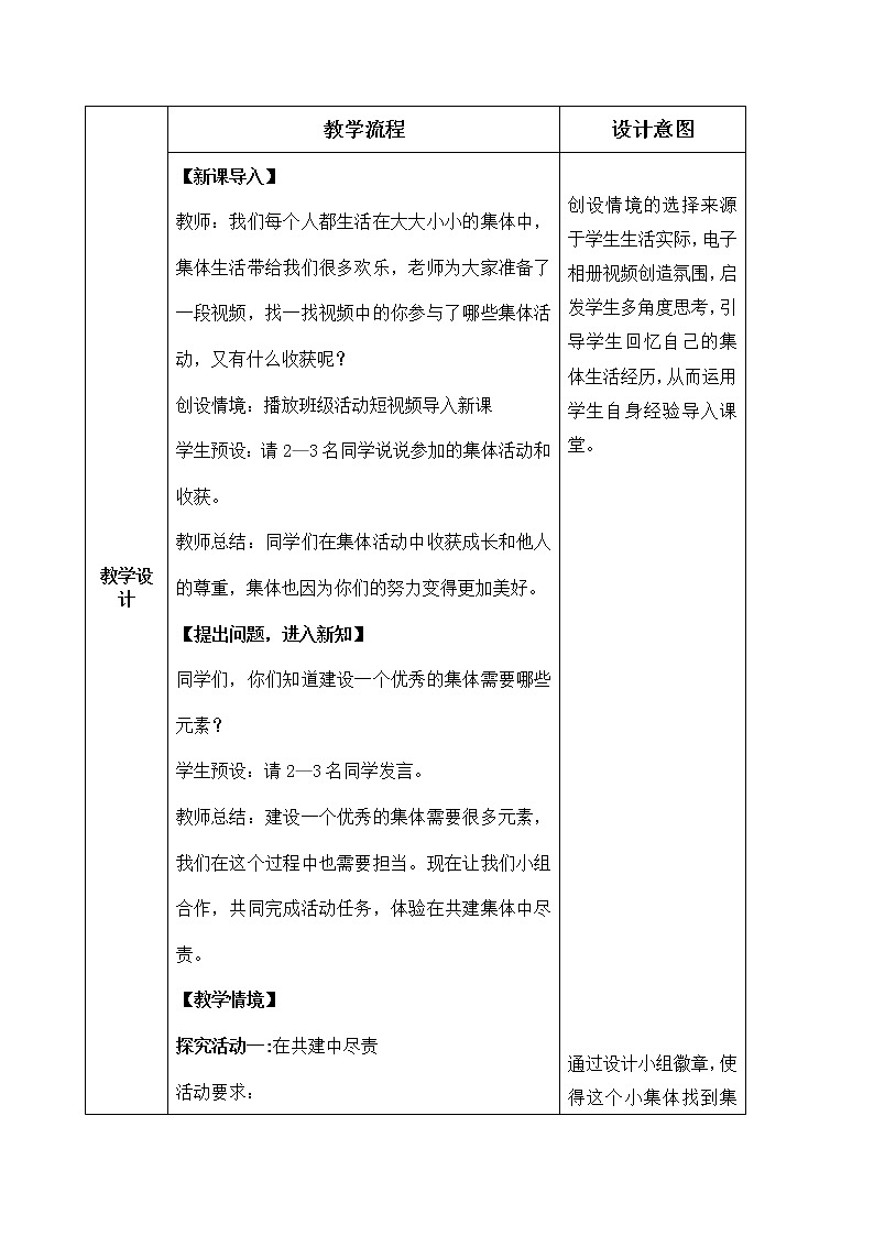 2021-2022学年统编版道德与法治 七年级下册 8.2 我与集体共成长 教案 (4)第2页