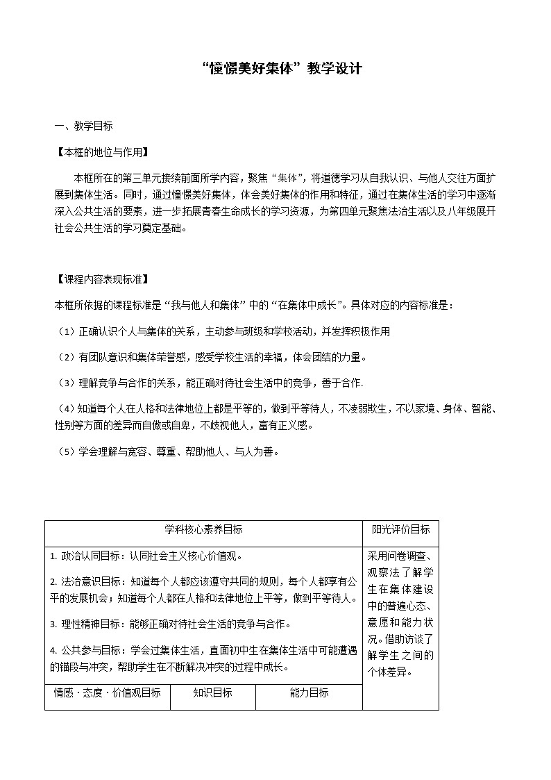 2021-2022学年统编版道德与法治 七年级下册 8.1 憧憬美好集体   教案第1页