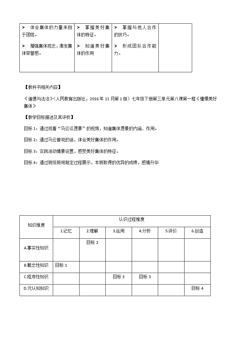 2021-2022学年统编版道德与法治 七年级下册 8.1 憧憬美好集体   教案第2页