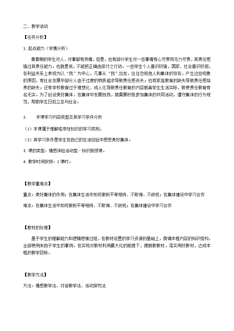 2021-2022学年统编版道德与法治 七年级下册 8.1 憧憬美好集体   教案第3页