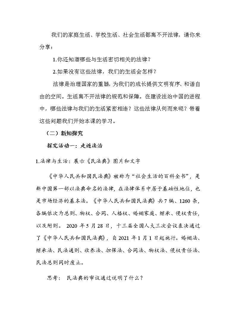 2021-2022学年统编版道德与法治 七年级下册 9.1 生活需要法律  教案02