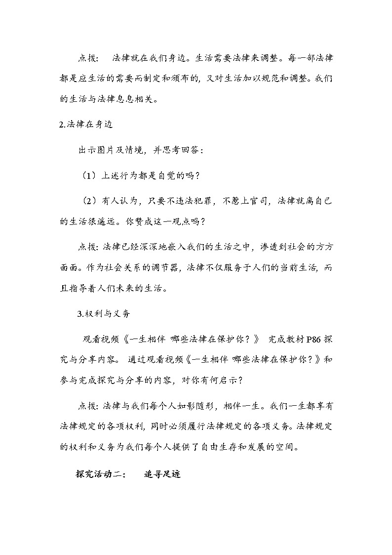 2021-2022学年统编版道德与法治 七年级下册 9.1 生活需要法律  教案03