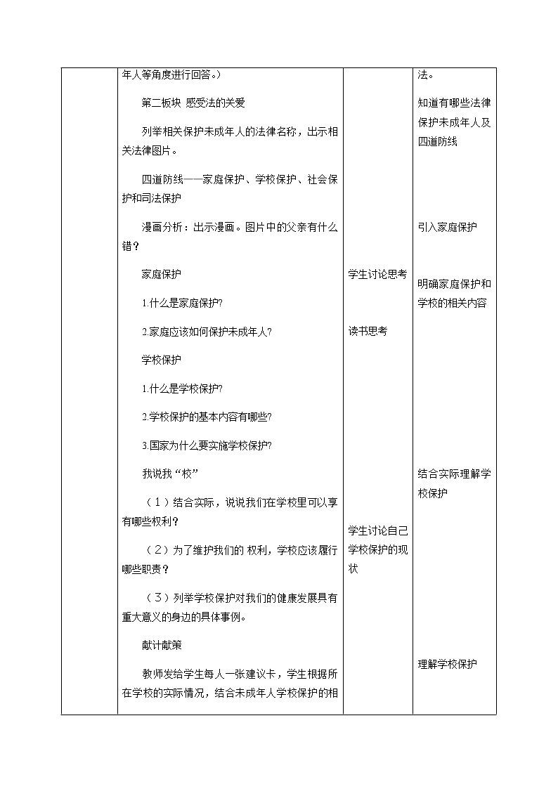 2021-2022学年统编版道德与法治 七年级下册 10.1 法律为我们护航  教案第2页