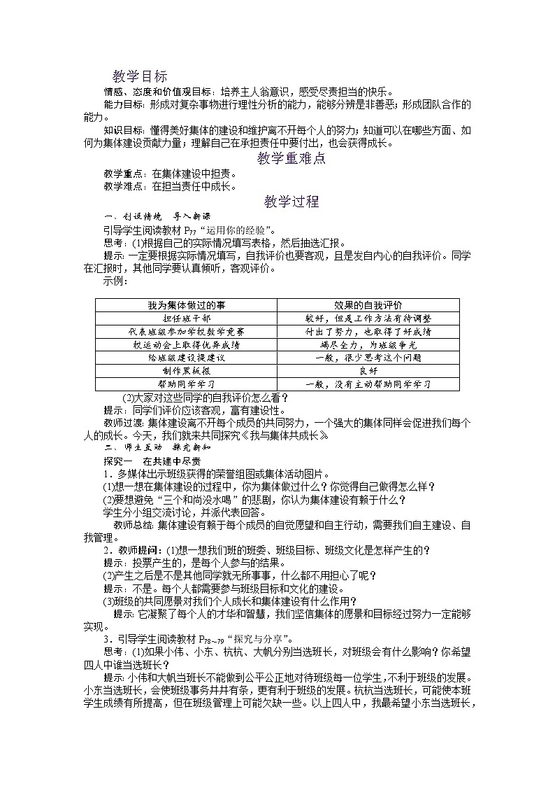2021-2022学年统编版道德与法治 七年级下册 8.2我与集体共成长教案第2页