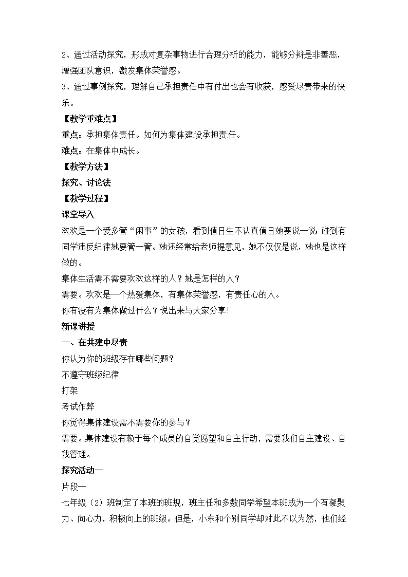 2021-2022学年统编版道德与法治 七年级下册 8.2 我与集体共成长 教案 (2)第2页