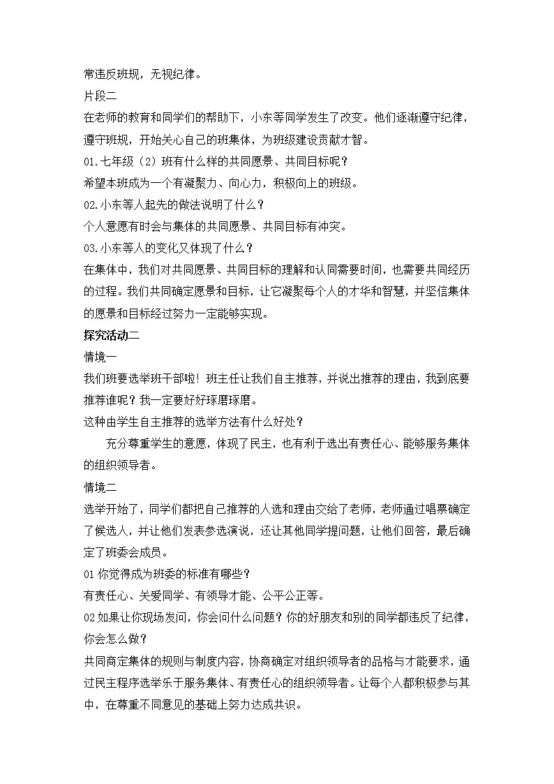 2021-2022学年统编版道德与法治 七年级下册 8.2 我与集体共成长 教案 (2)第3页