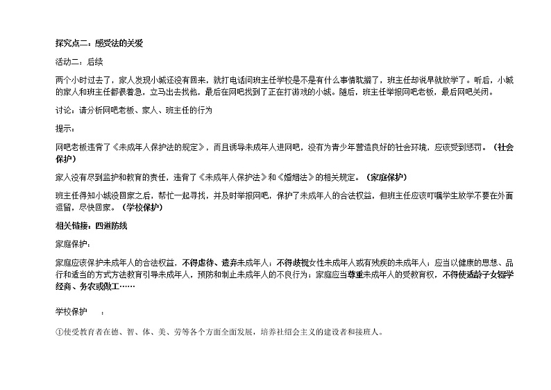 2021-2022学年统编版道德与法治 七年级下册 10.1法律为我们护航 教案第3页