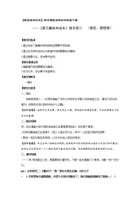 人教部编版七年级下册第三单元 在集体中成长第八课 美好集体有我在我与集体共成长教学设计