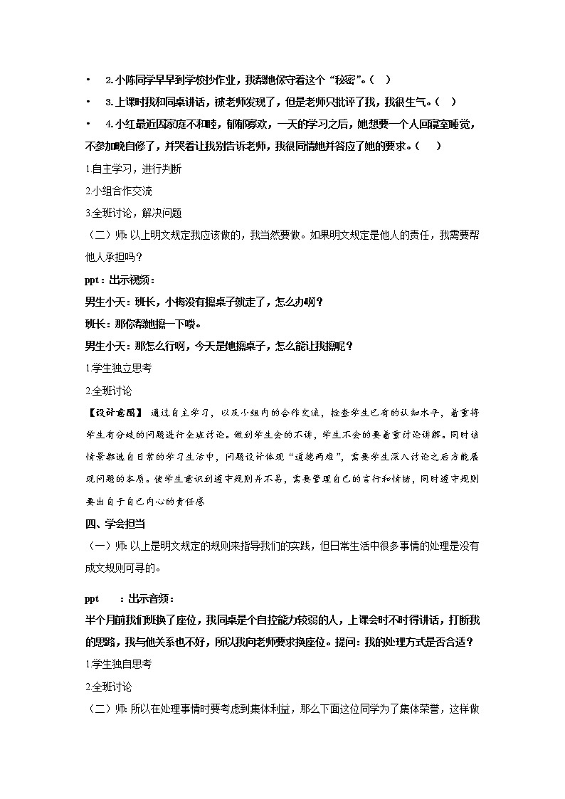 2021-2022学年统编版道德与法治 七年级下册 8.2 我与集体共成长   教案第2页