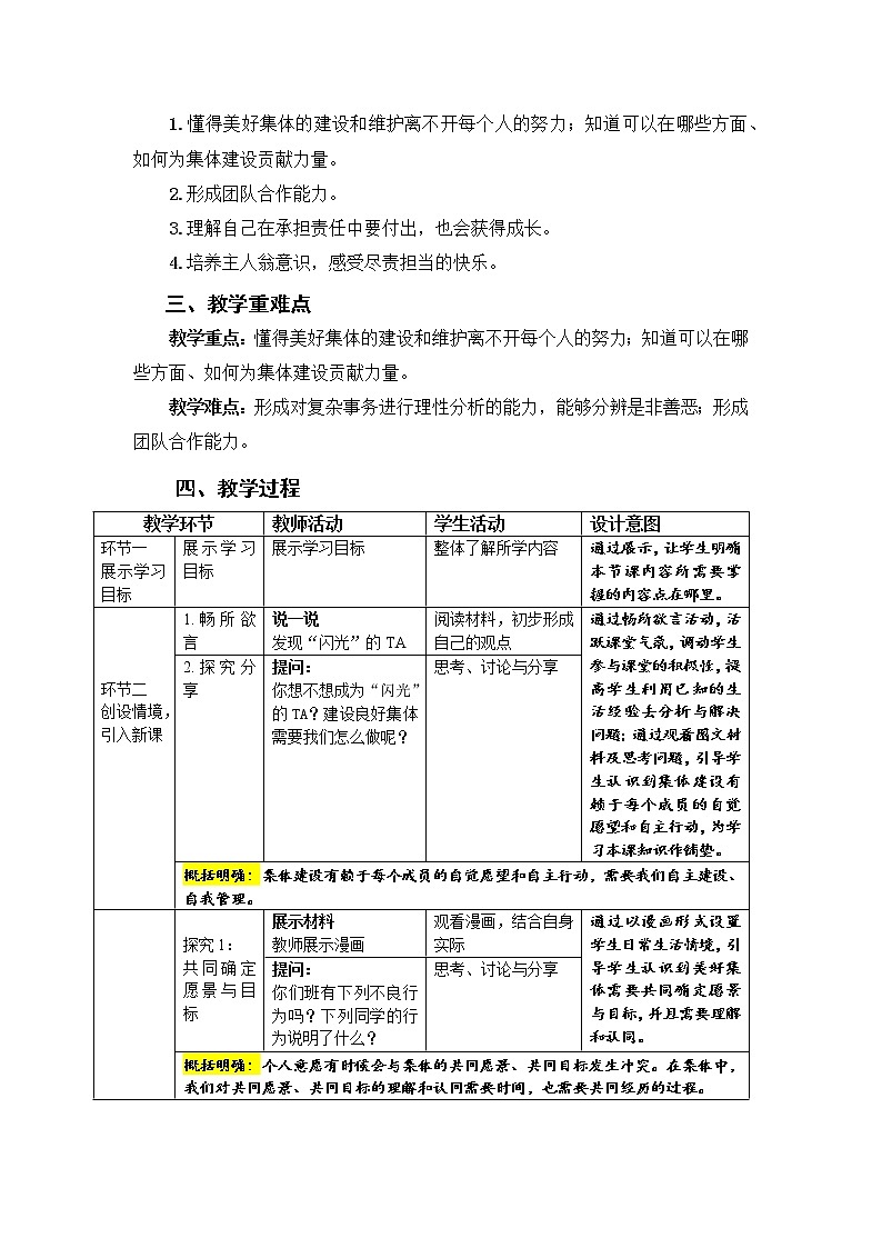 2021-2022学年统编版道德与法治 七年级下册 8.2 我与集体共成长 教案 (2)第2页