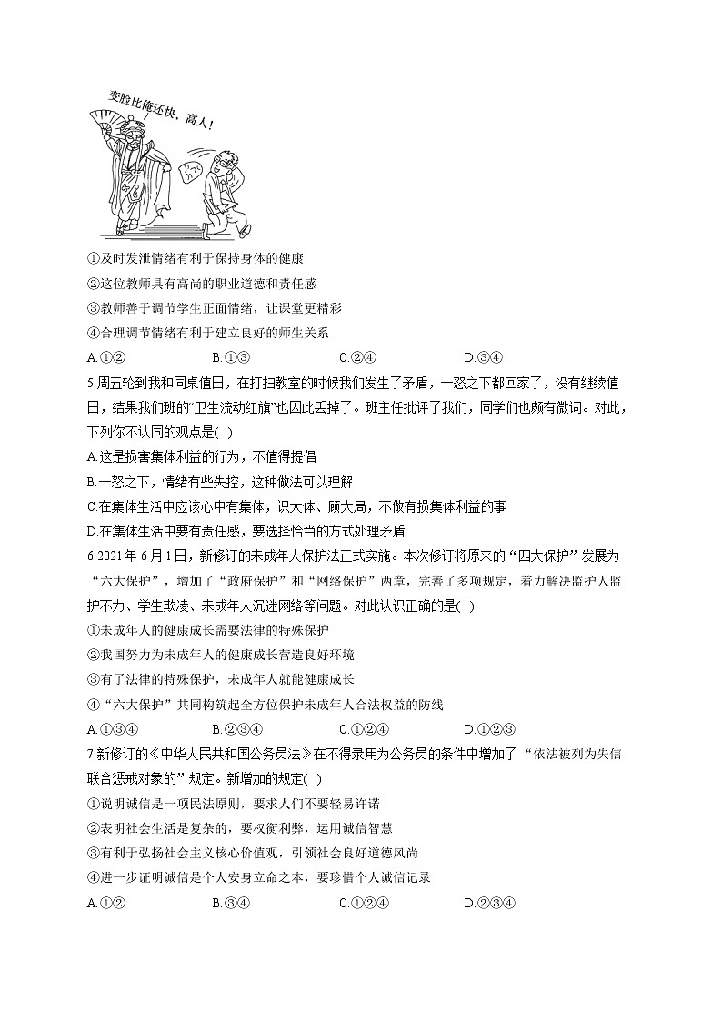 2022届中考道德与法治模拟达标检测卷 （含答案） (5)第2页