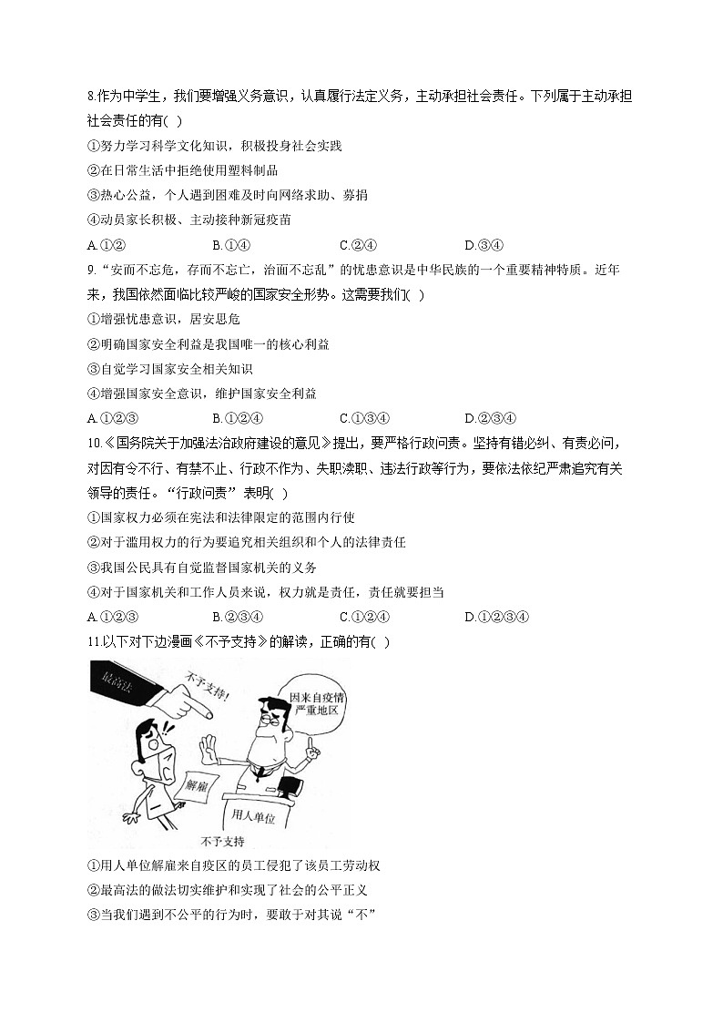 2022届中考道德与法治模拟达标检测卷 （含答案） (5)第3页