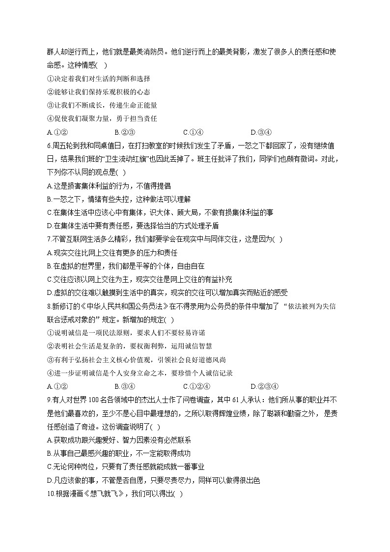 2022届中考道德与法治模拟达标检测卷 （含答案） (7)第2页