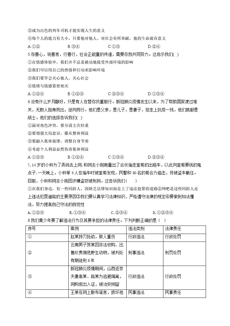 2022届中考道德与法治模拟达标检测卷 （含答案） (8)第2页