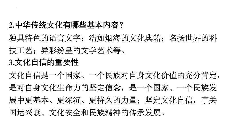 2022年广东省中考道德与法治一轮总复习了解传统文化加强文化交流课件04