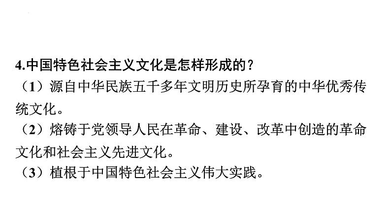 2022年广东省中考道德与法治一轮总复习了解传统文化加强文化交流课件05