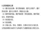 2022年广东省中考道德与法治一轮总复习正确行使权利自觉履行义务课件