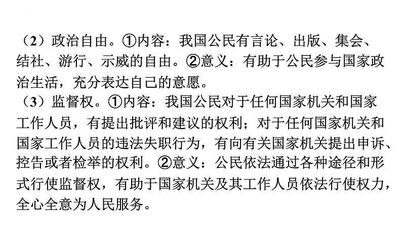 2022年广东省中考道德与法治一轮总复习正确行使权利自觉履行义务课件第8页