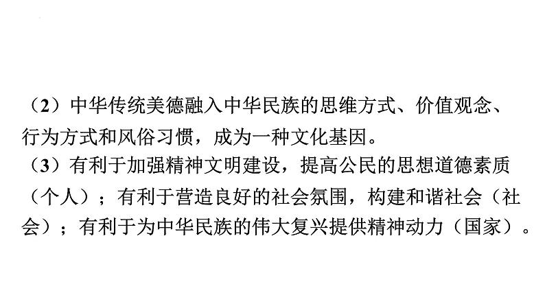 2022年广东省中考道德与法治一轮总复习弘扬传统美德践行核心价值观课件第5页