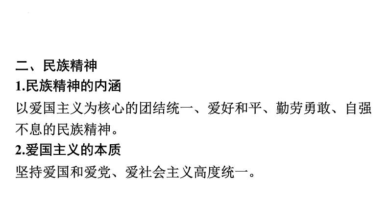 2022年广东省中考道德与法治一轮总复习弘扬传统美德践行核心价值观课件第7页