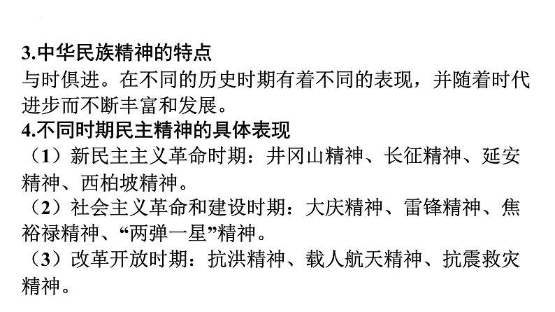 2022年广东省中考道德与法治一轮总复习弘扬传统美德践行核心价值观课件第8页