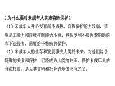 2022年广东省中考道德与法治一轮总复习加强特殊保护增强自我保护课件