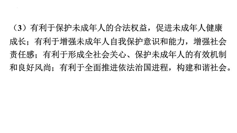 2022年广东省中考道德与法治一轮总复习加强特殊保护增强自我保护课件05