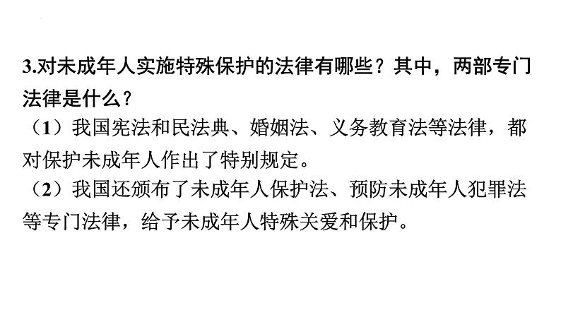 2022年广东省中考道德与法治一轮总复习加强特殊保护增强自我保护课件06