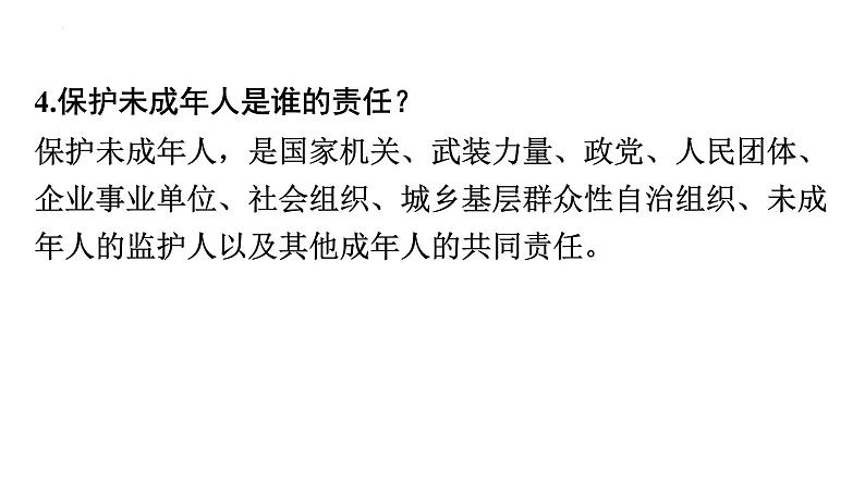 2022年广东省中考道德与法治一轮总复习加强特殊保护增强自我保护课件07