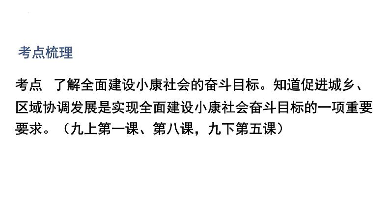 2022年广东省中考道德与法治一轮总复习建设社会主义现代化实现伟大复兴课件第3页