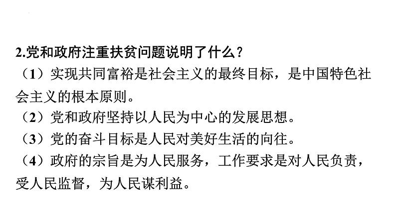 2022年广东省中考道德与法治一轮总复习建设社会主义现代化实现伟大复兴课件第7页