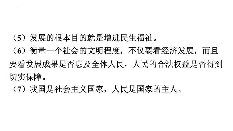 2022年广东省中考道德与法治一轮总复习建设社会主义现代化实现伟大复兴课件第8页