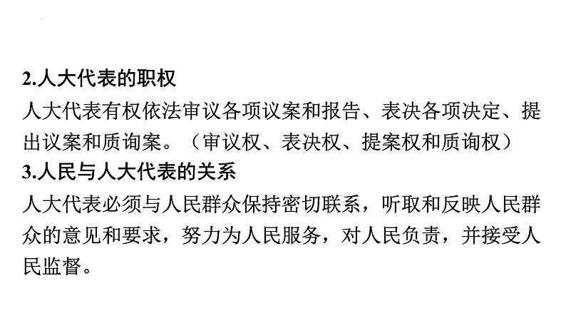 2022年广东省中考道德与法治一轮总复习参与政治生活坚持依法治国课件第5页