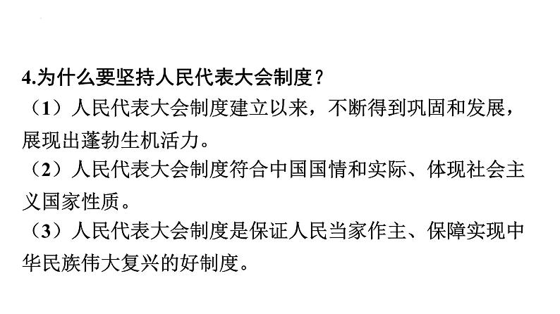 2022年广东省中考道德与法治一轮总复习参与政治生活坚持依法治国课件第6页